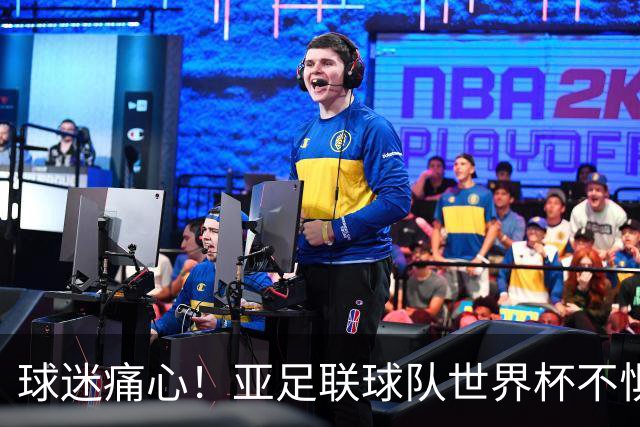 球迷痛心！亚足联球队世界杯不惧欧洲强敌 国足都赢不了泰国